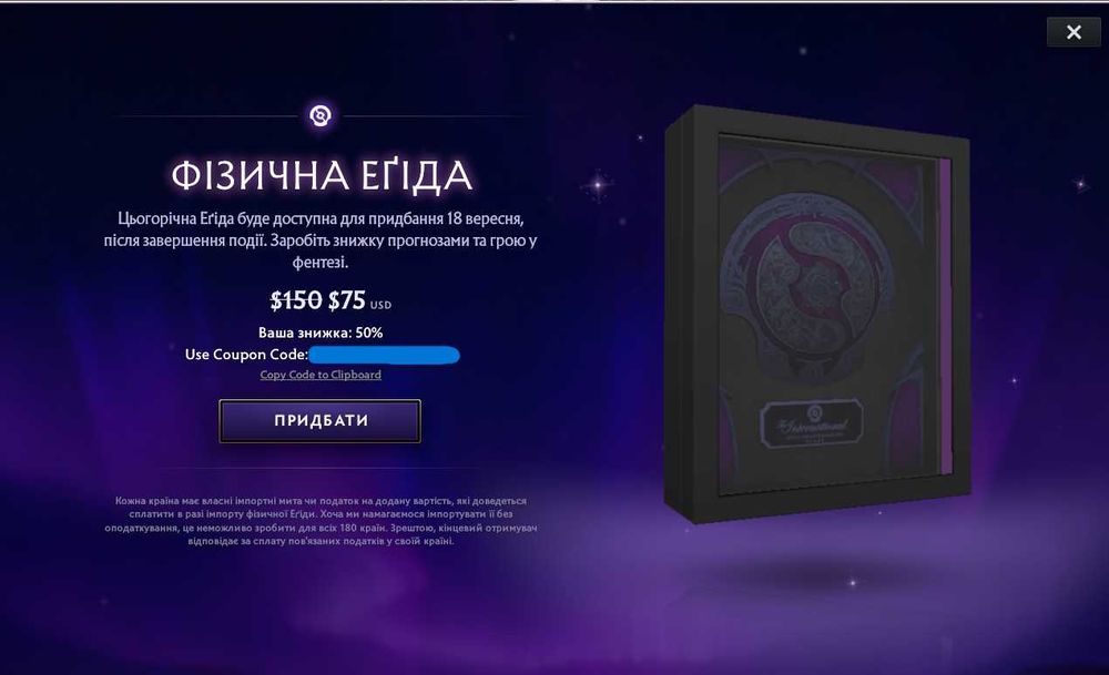 Код на знижку 50% на Aegis dota 2 the international 14 2025