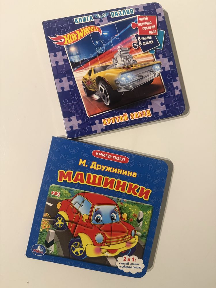Zestaw książek w języku rosyjskim o samochodach i hotwheels z puzzlami