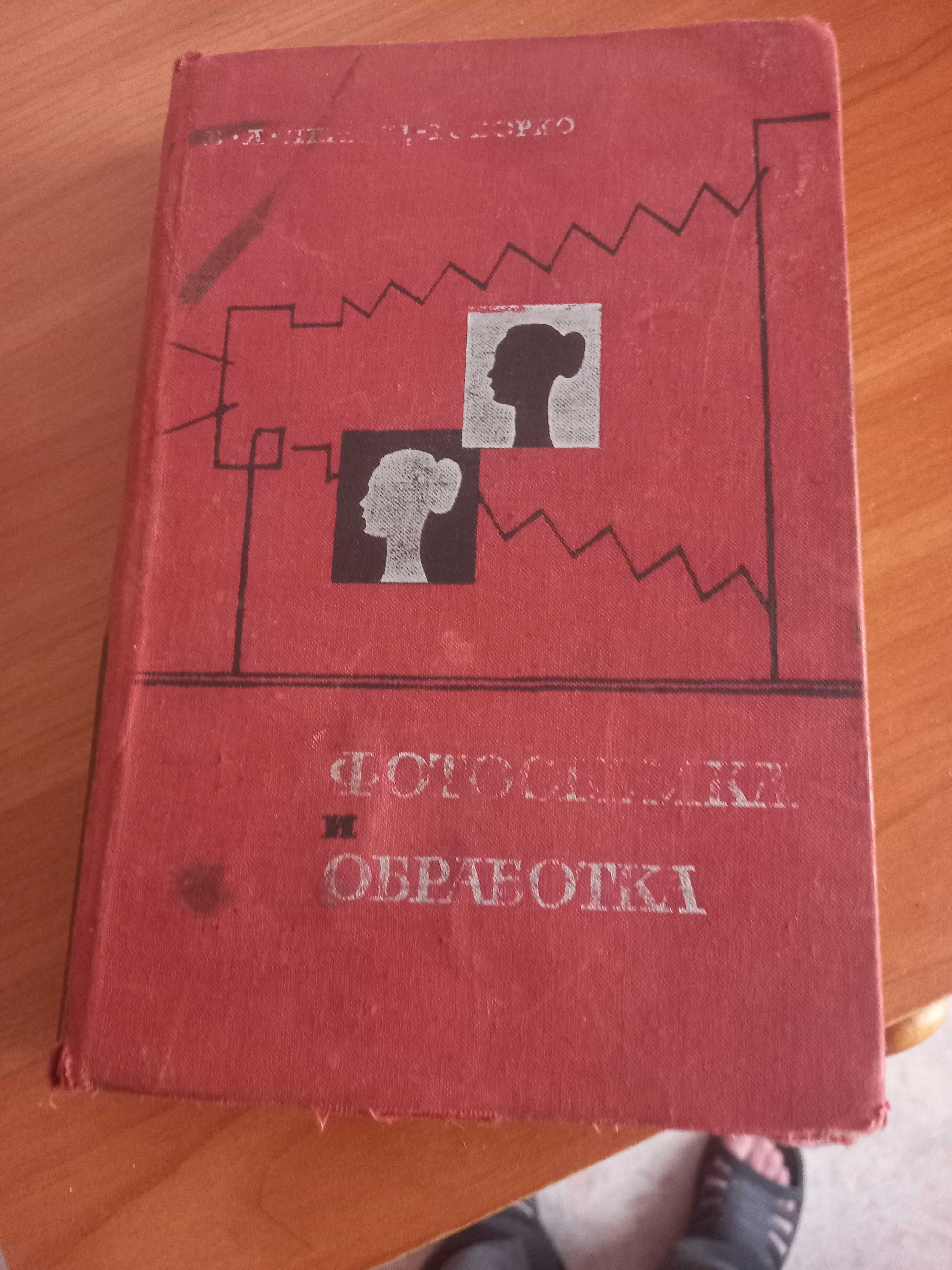 Фотосъемка и обработка Яштолд-Говорко В.А,1966 в удолетв..сост.