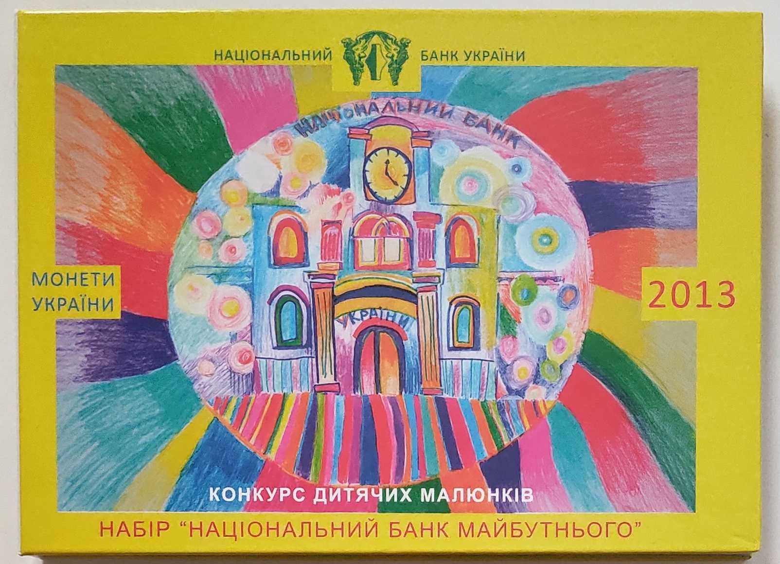 Монеты в буклетах Цикламен коський Кузнецова, Конкурс дитячих малюнків