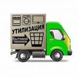 Утилизация хлама, старой бытовой техники