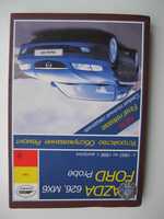 Продам книги по автомобилю МАЗДА 626 выпуска 1989-2001г.г.