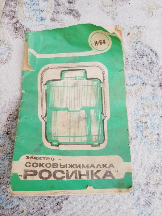 Соковыжималка Росинка