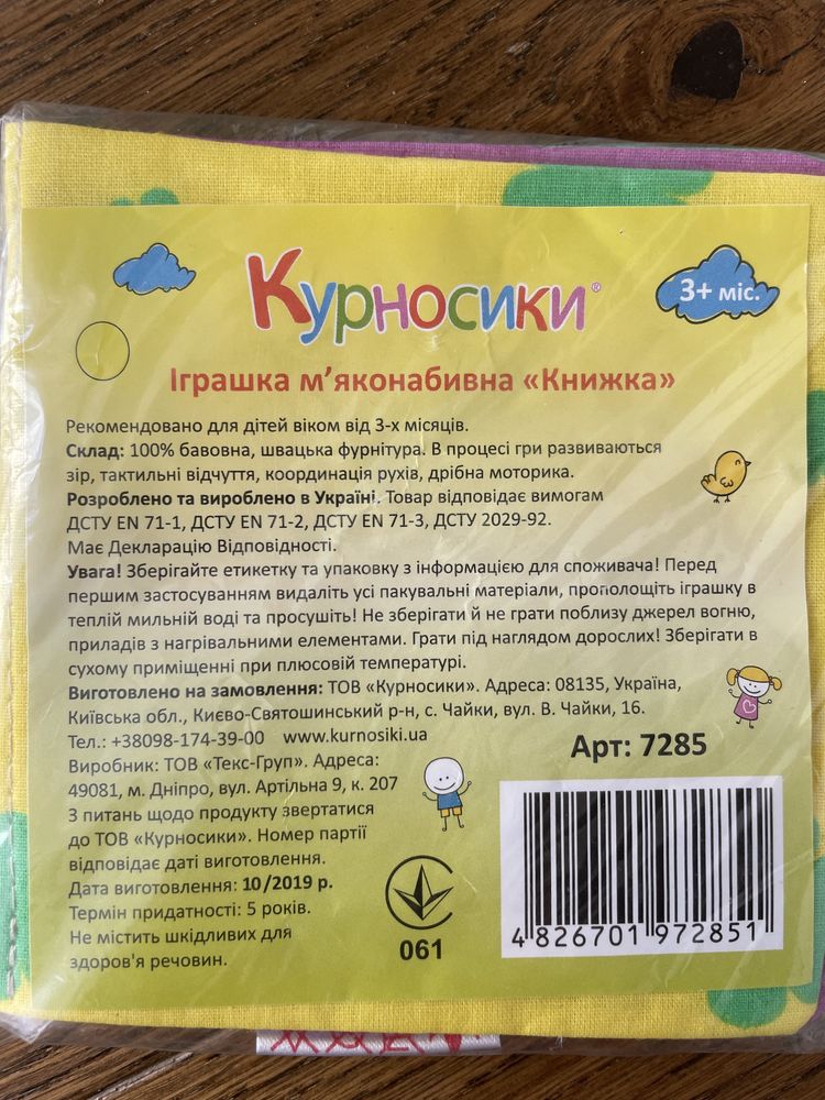 Книжечка з тканини для немовлят, іграшка для немовлят