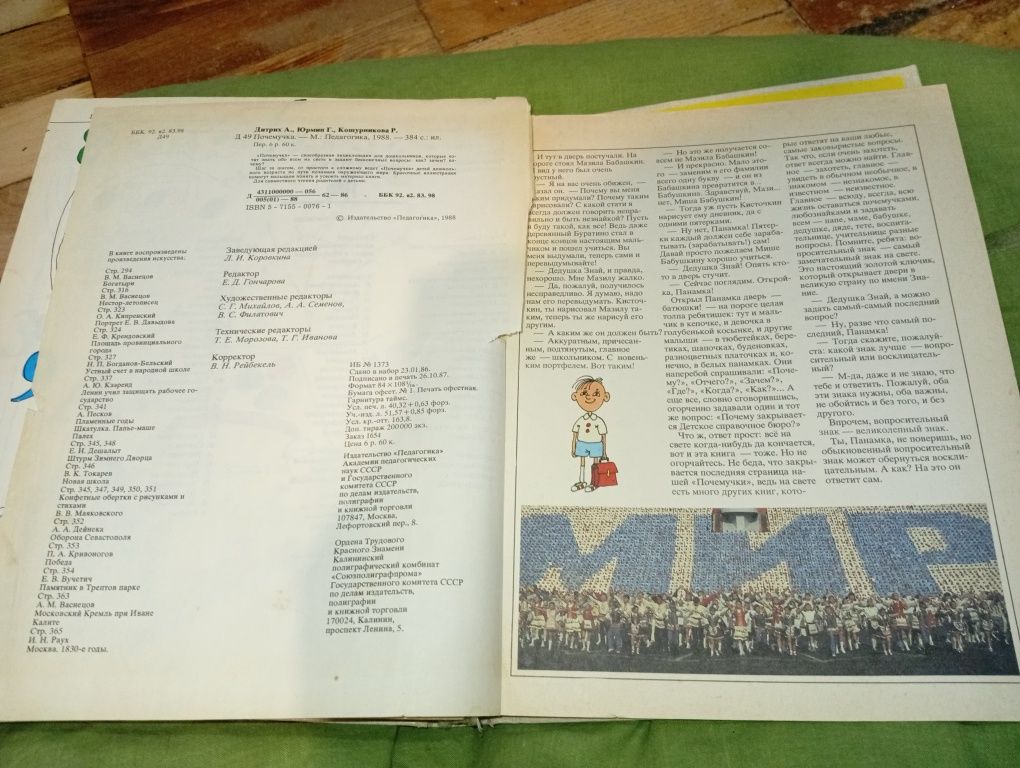Почемучка 1988 , издательство педагогика