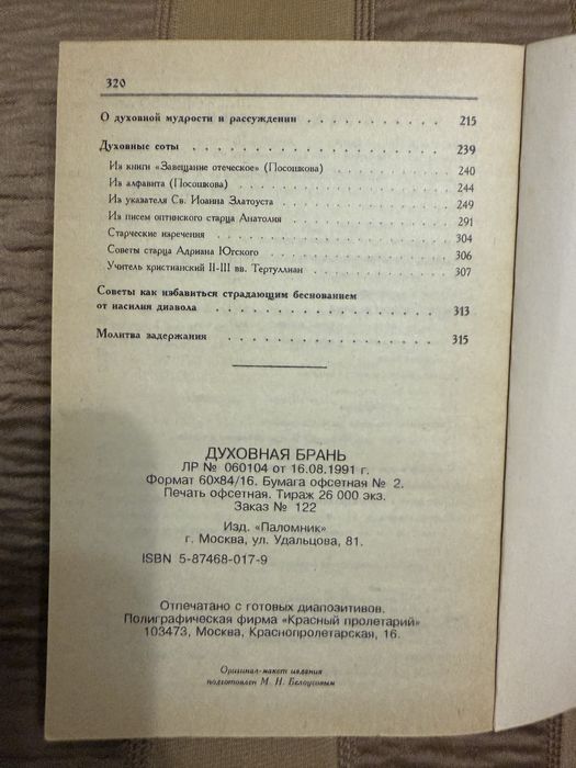 Книга Духовная брань