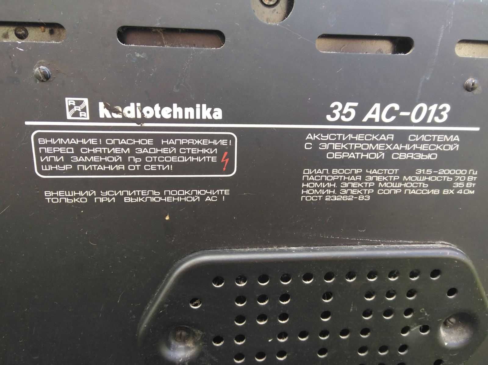 Акустическая система Radiotehnika S-70. Цена за две!