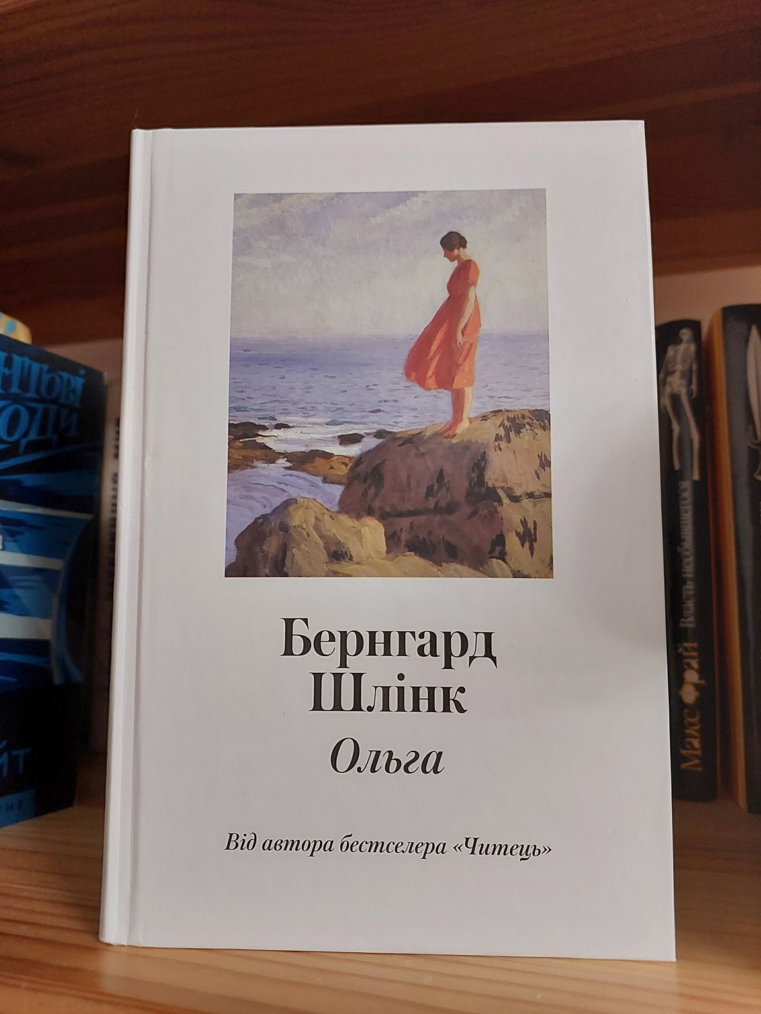 Бернгард Шлінк Ольга
КНИГА «ОЛЬГА»