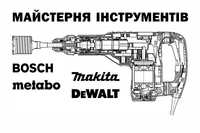 Сервіс/Ремонт електроінструментів. Калібровка лазерних нівелірів