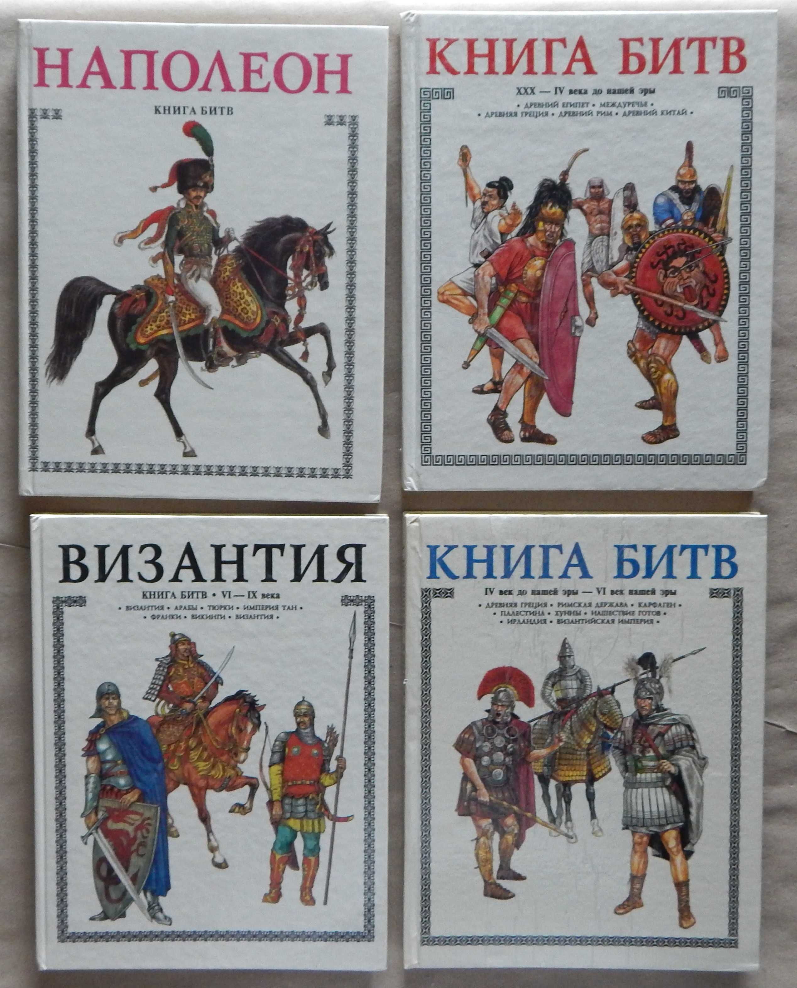 Александр Торопцев "Книга Битв". Художник А. Каращук