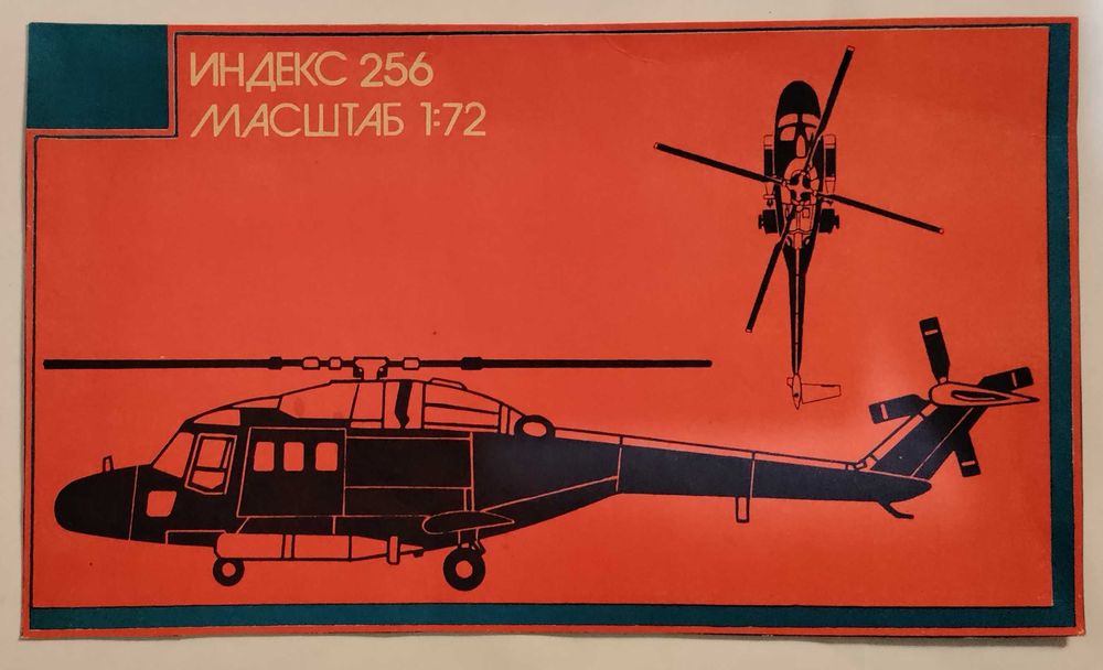 Збірна модель гелікоптера WG-13 Lynx, масштаб 1:72