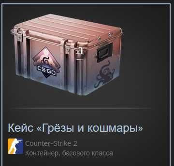 продам кейс "Грёзы и кошмары"