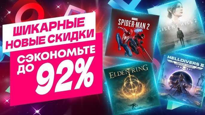 РАСПРОДАЖА Игры PS5 Spider Man 2 Elden Ring Silent Hill 2 Helldivers 2