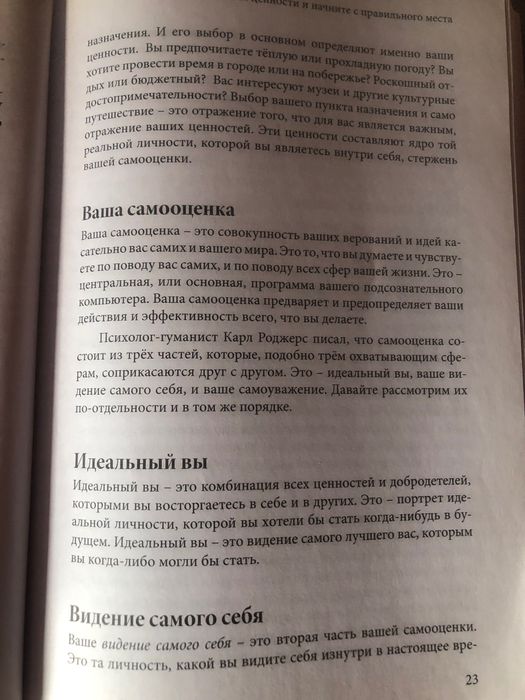 Книга Брайана Трейси «Найдите свою точку равновесия»