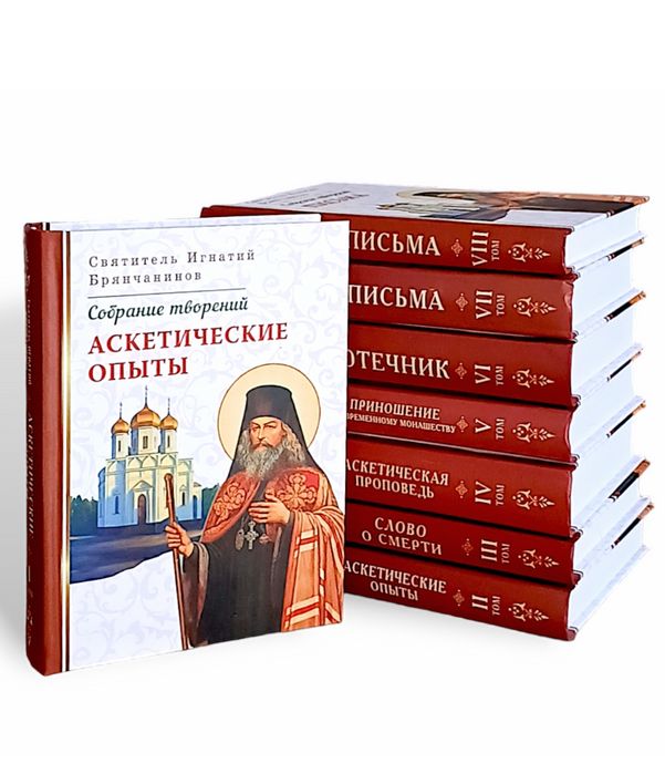 Собрание творений. Свят. Игнатий Брянчанинов (комплект - 8 томов)


Со