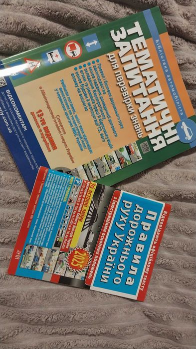 Книга з тестами правил дорожнього руху. ПДР 2025