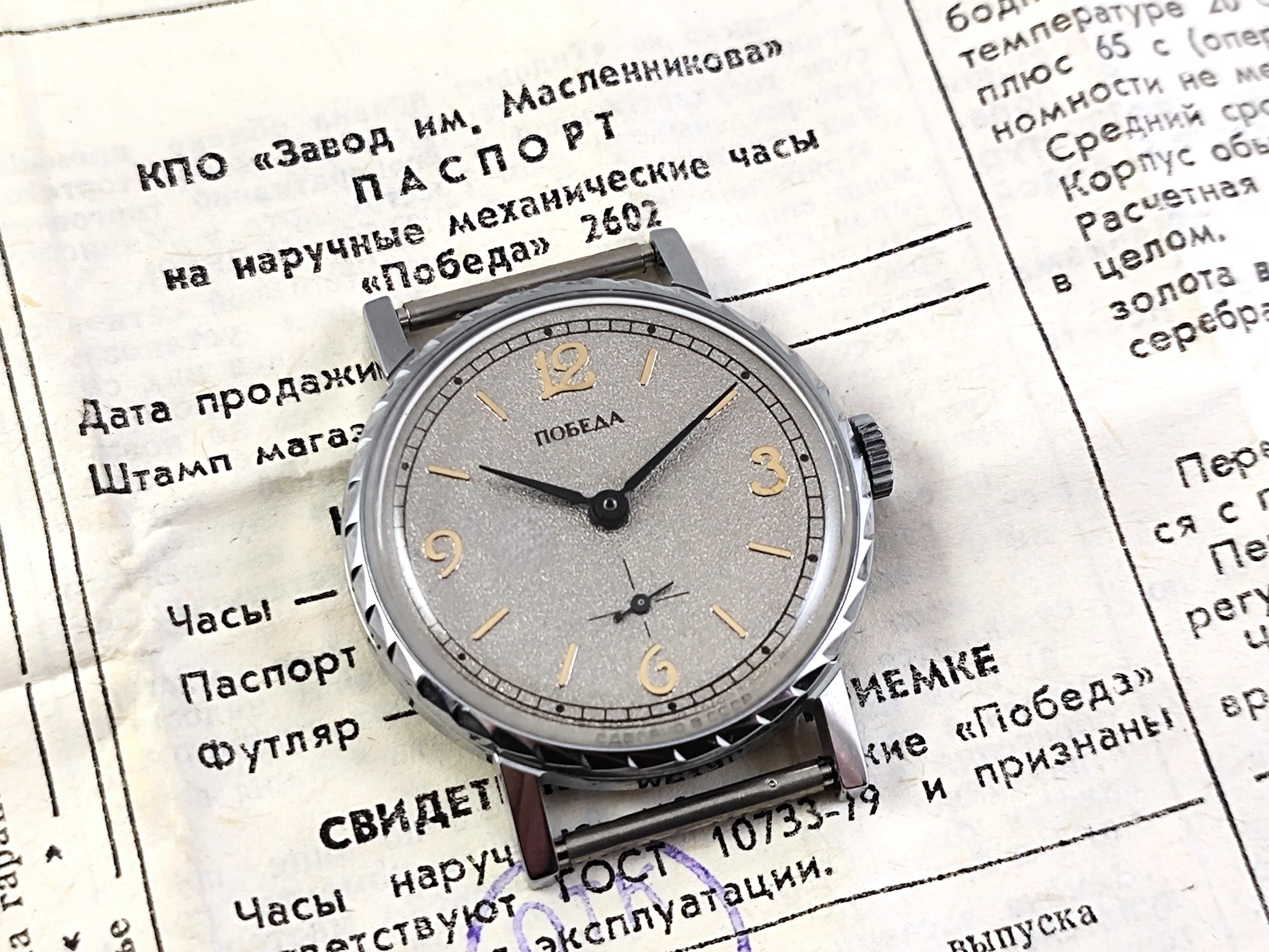 Новые часы Победа. Сделано в СССР. Оригинал. Полный комплект Документы