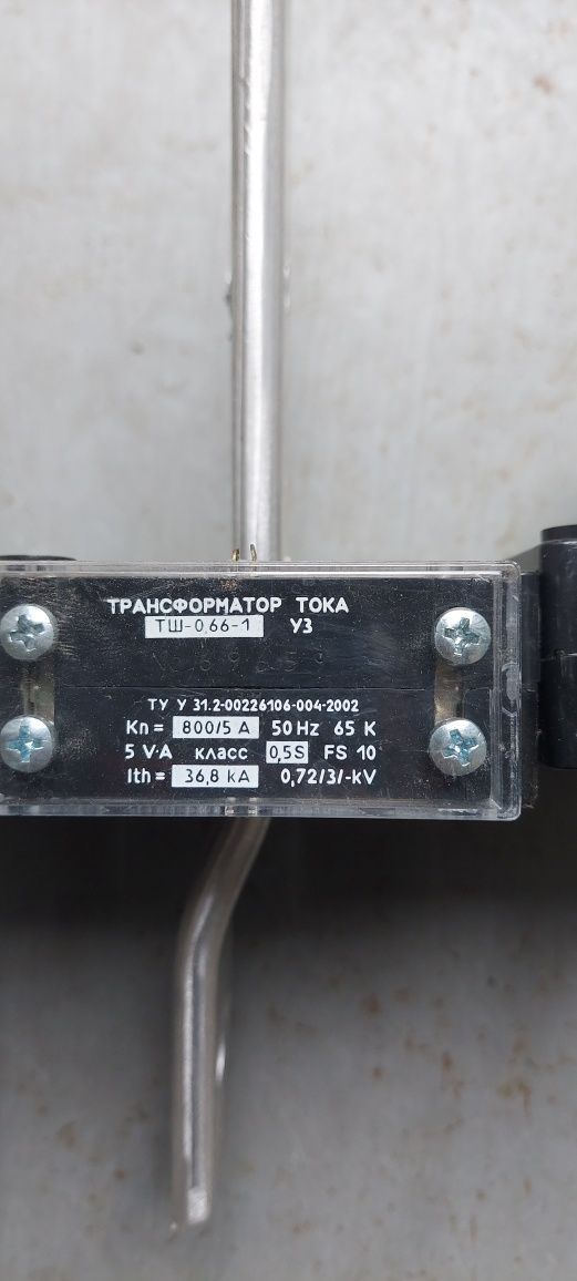 Трансформатори струму комплект
