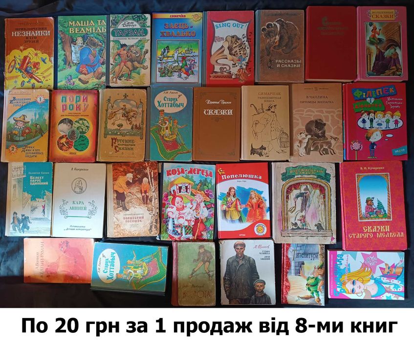 Колекція книг для дітей та дорослих частина четверта (65)