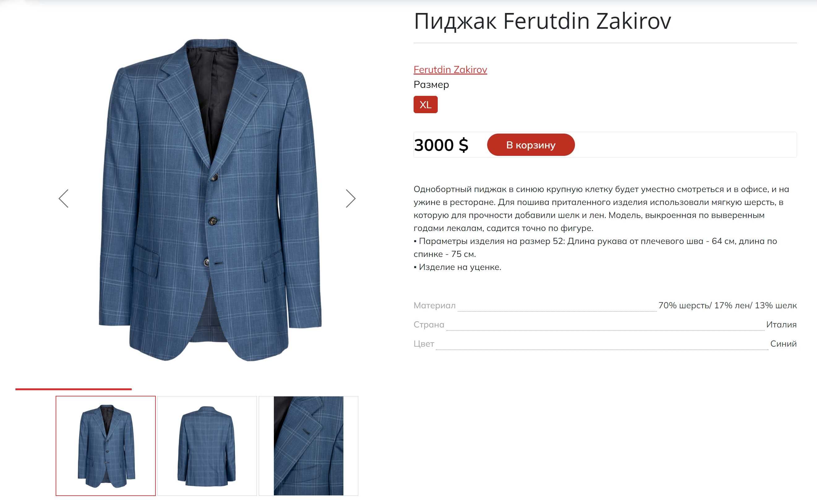 Костюм классический мужской ручной работы Feru (Ferutdin Zakirov)