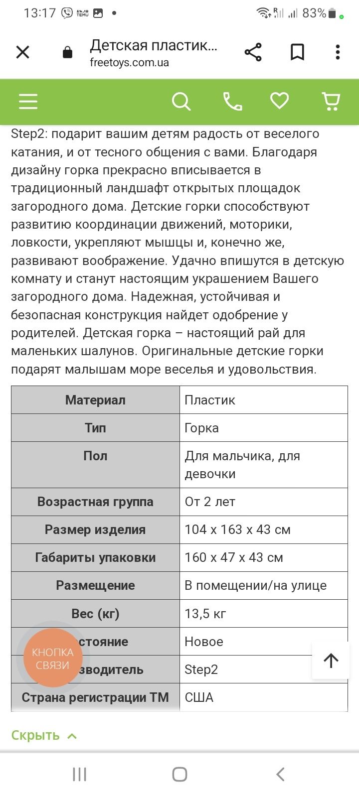 Очень качественная пластиковая горка Step2  производство США