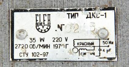 Электродвигатель ДКС-1-У4 - 2шт.