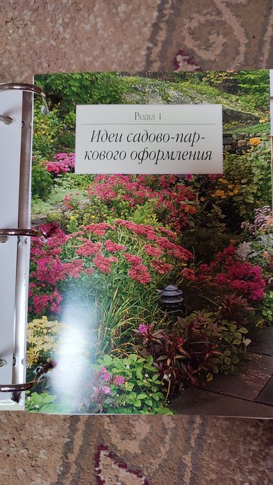 Збірник з садоводства