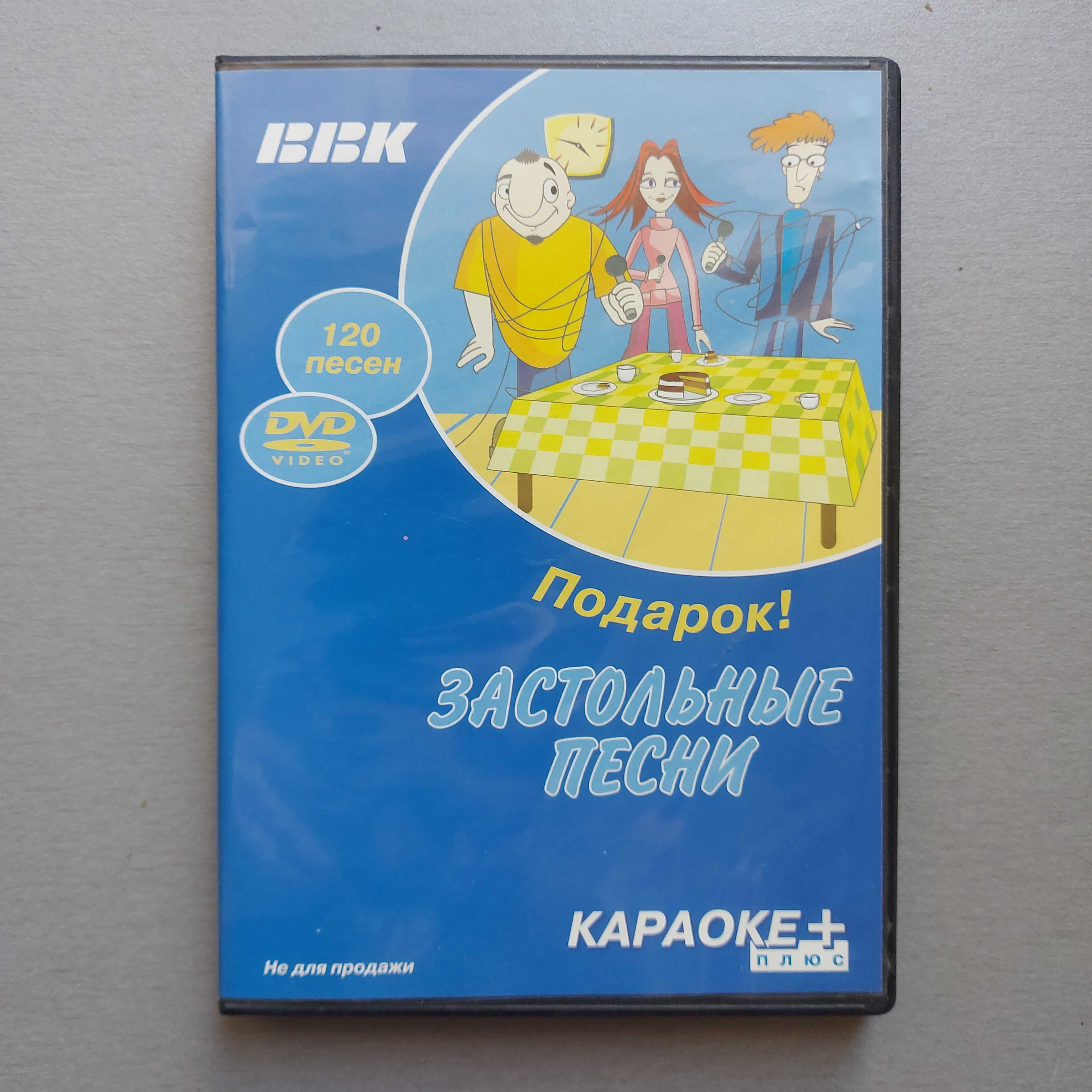 Диск BBK Караоке+ Застольные песни