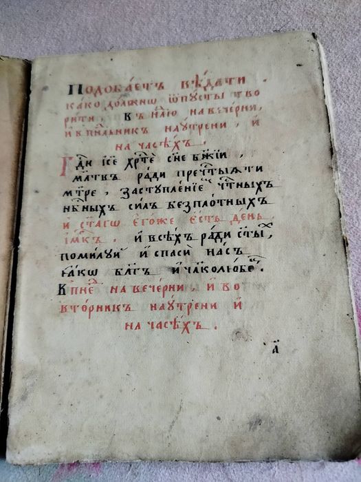 1869г Прокимены старинная книга церковная Религиозная