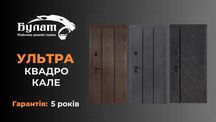 єВідновлення. Металеві Вхідні Двері ТМ "Булат" для квартири