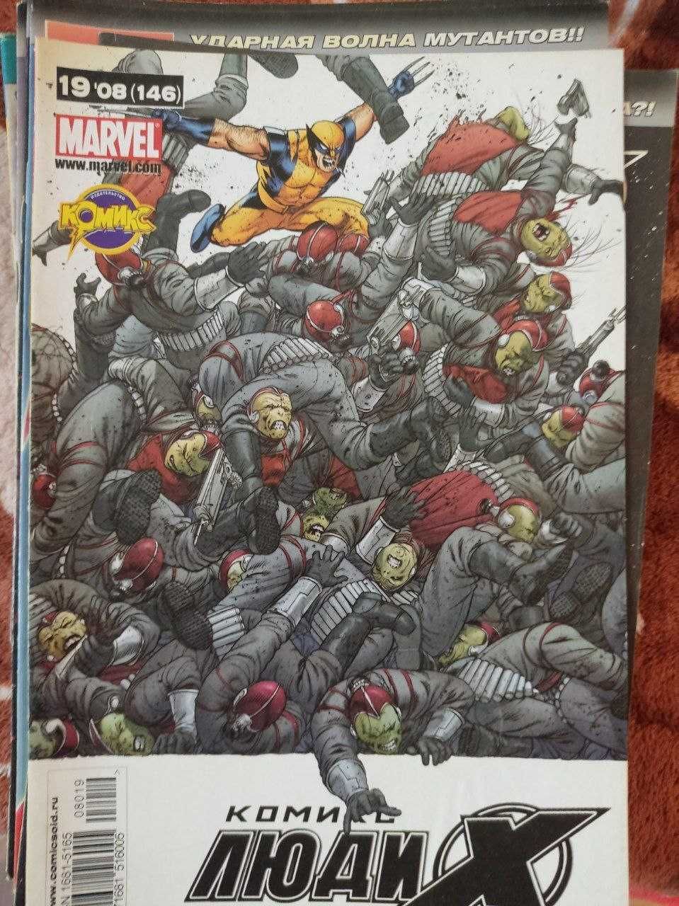 Комиксы Люди Х, Marvel Команда, Человек-Паук, Фантастическая 4 (108шт)