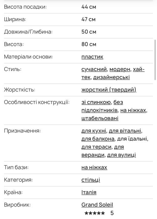 Стілець Side Grand Soleil