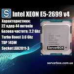 Процесор Intel Xeon E5-2699v4