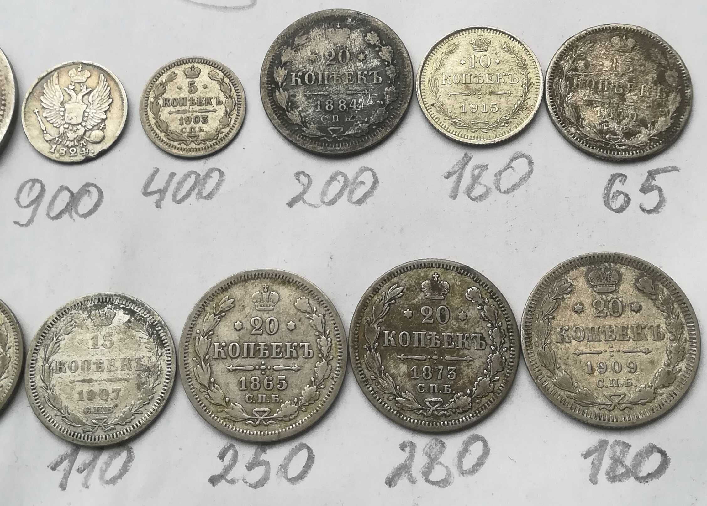 14 серебряных монет Царской России