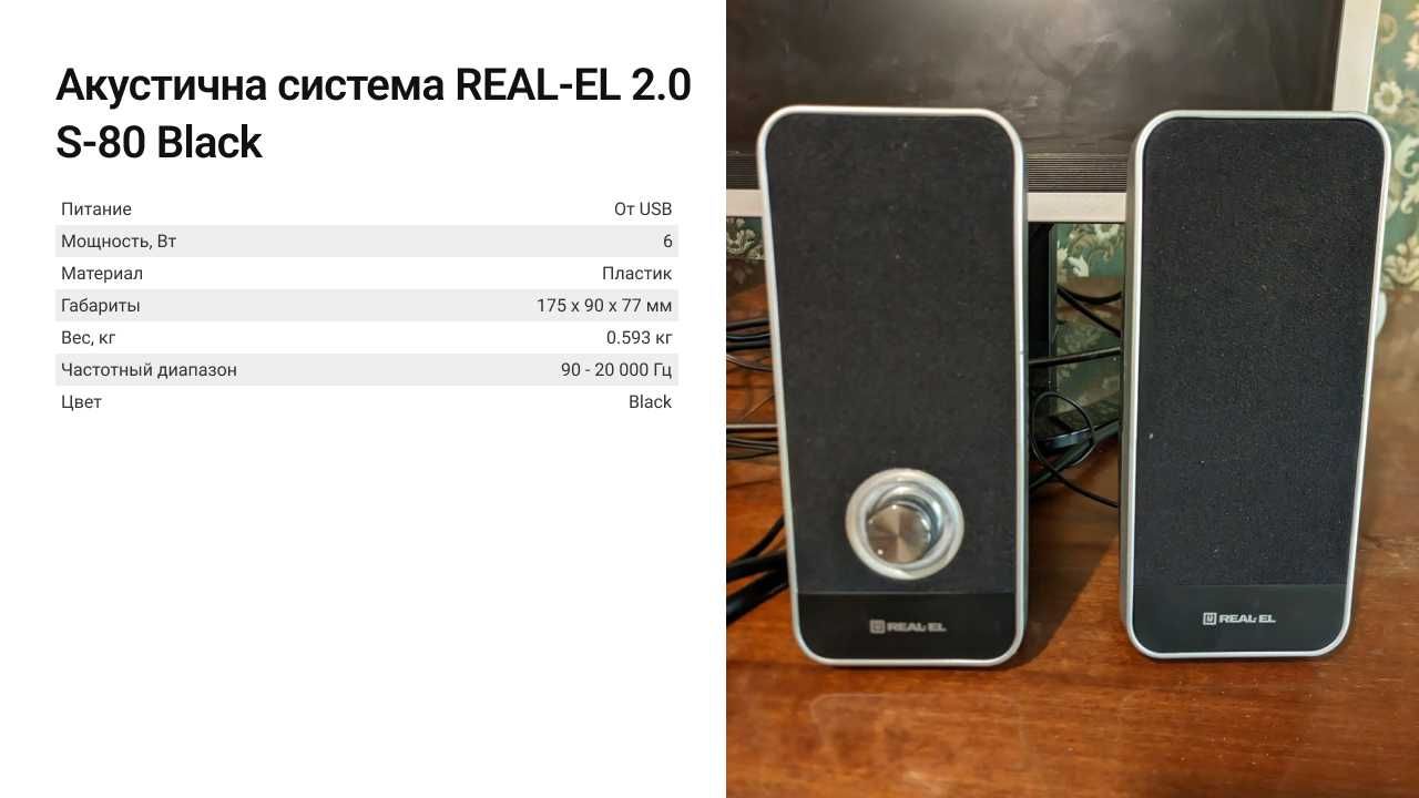 Колонки акустическая система REAL-EL 2.0 S-80 Black
