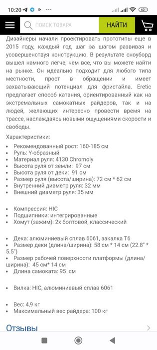 Самокат для снега сноускут Eretic, отличное состояние
