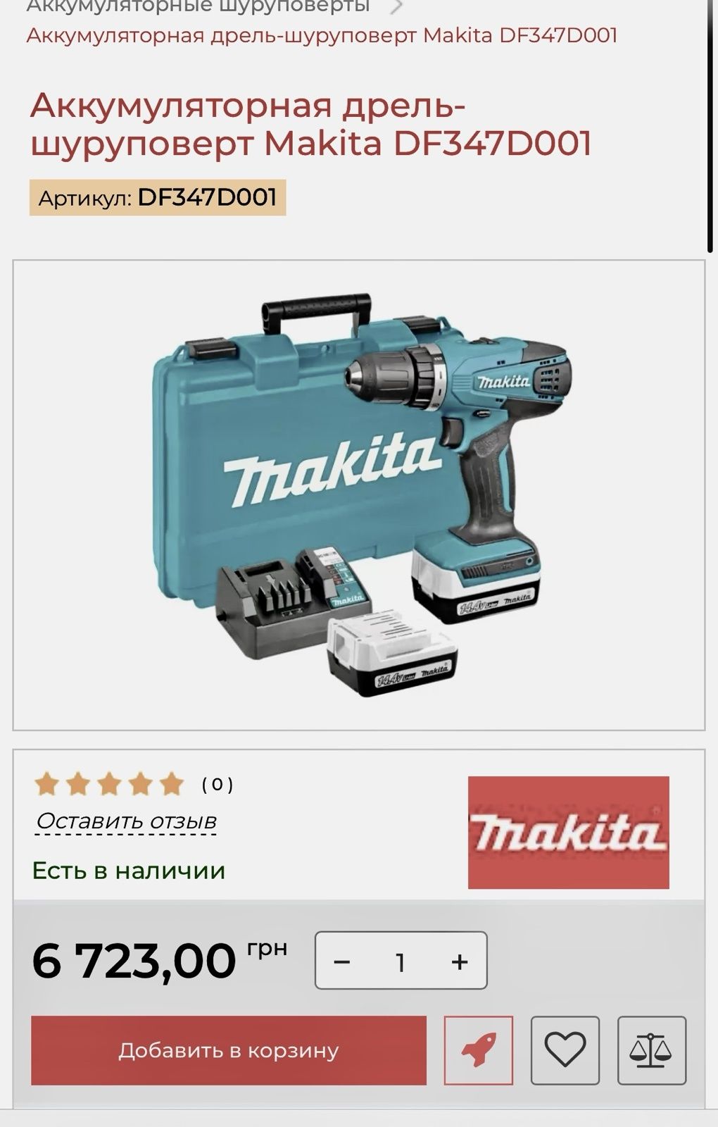 Аккумуляторный дрель-шуруповерт Makita DF347D 2 АКБ