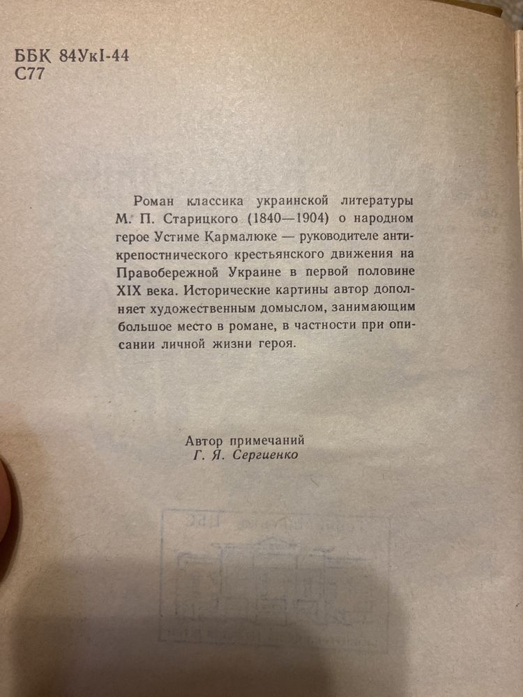 М. Старицький Кармелюк. Буря. Перед бурей. У пристани. Б. Хмельницкий