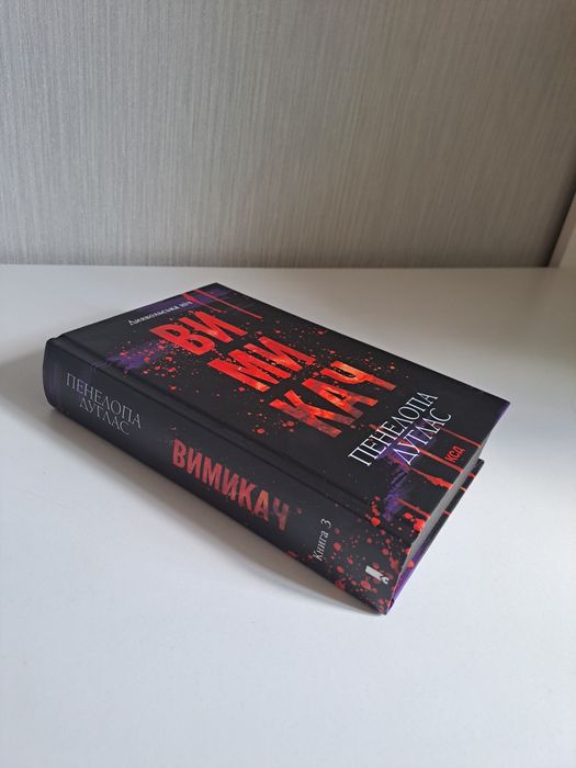 Продам книгу Пенелопи Дуглас "Вимикач"