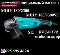 Болгарка Grand МШУ 180/2300 - МШУ 180/2300SE(регулятор и стабилизация)