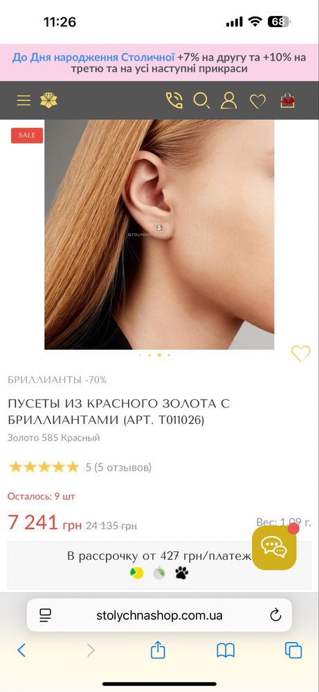 Пусеты золотые с брилиантом