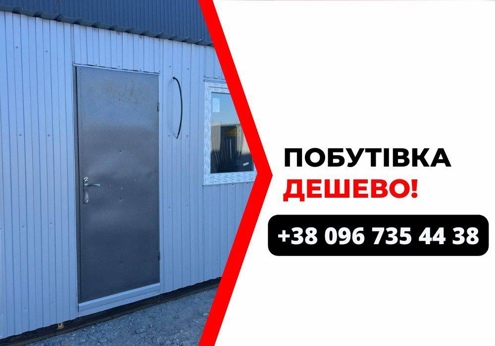 Оренда вагончика Скнилів, побутівки в оренду, аренда битовки