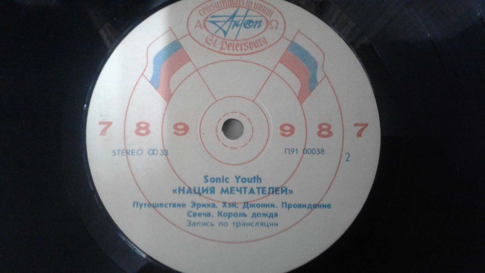 LP Нация мечтателей Sonik Youth Полад Бюль-Бюль Оглы гр.На-На Утёсов