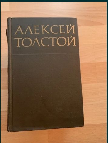 Алексей Толстой, собрание в 8 томах