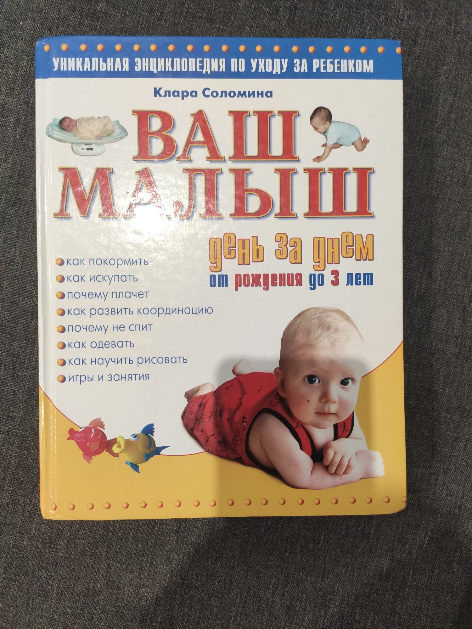 Продам книгу "Ваш малыш"