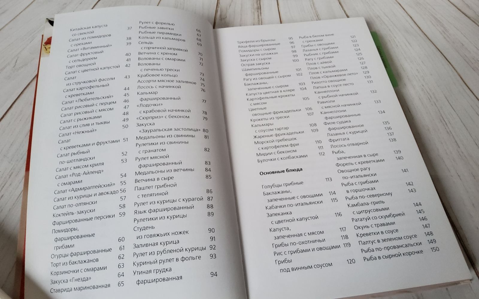 Кулинарная книга рецептов "Праздничный стол"