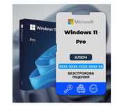 Ключ Windows 11 Pro | Home - Ліцензія Віндовс 10 Про | Виндовс 11 Про