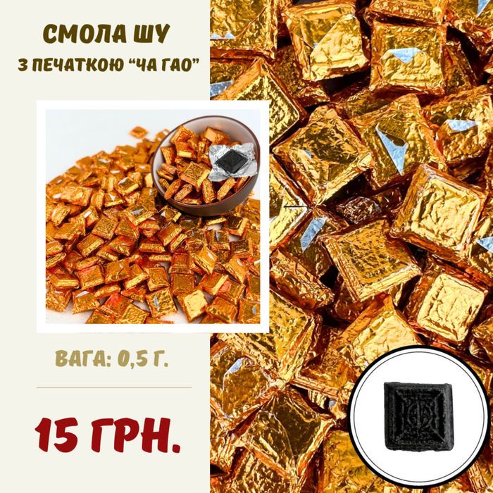 Смола пуэра (ча гао) / енергетик