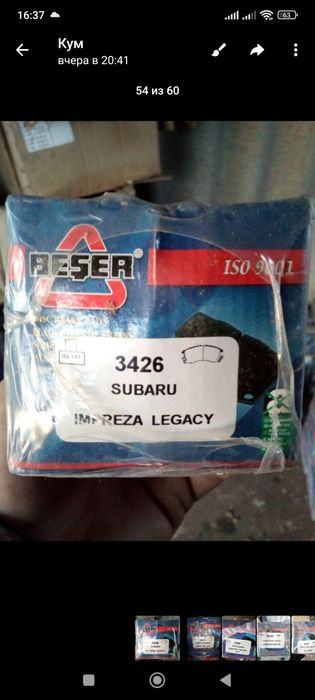 Тормозные колодки