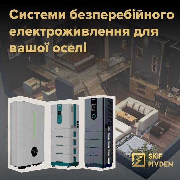 Безперебійне живлення акумулятори